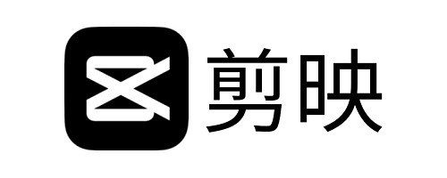 剪映專業版