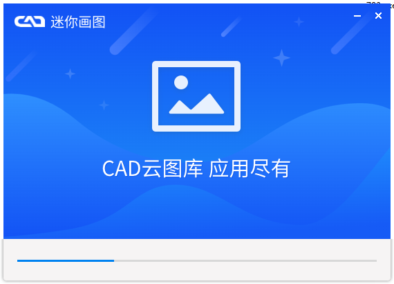 CAD迷你畫圖