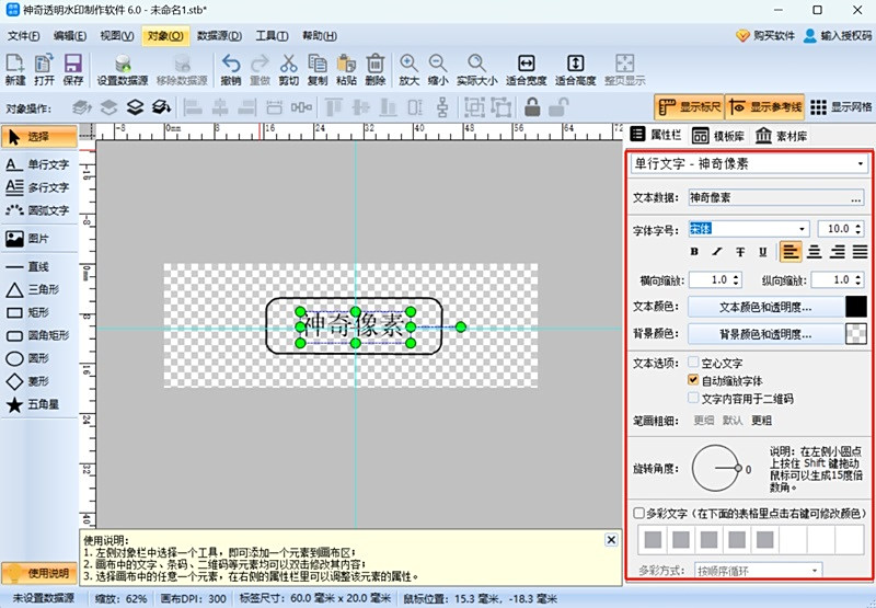 神奇透明水印製作軟件