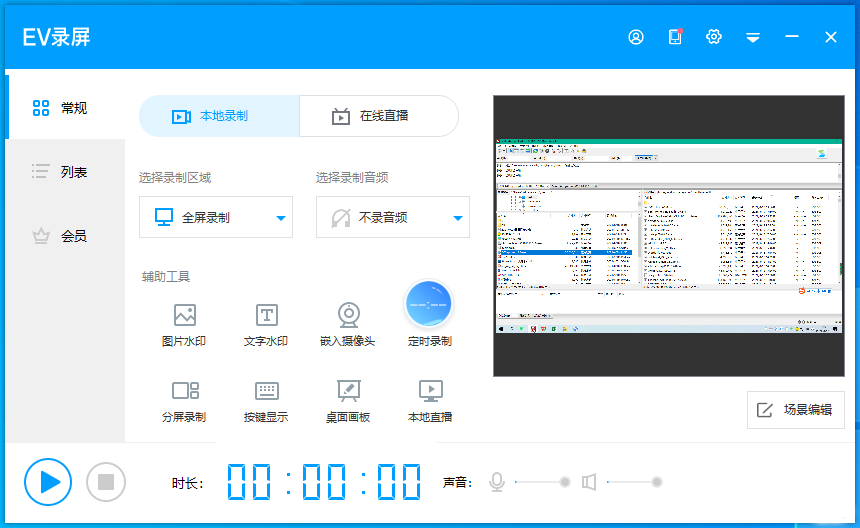 EV錄屏