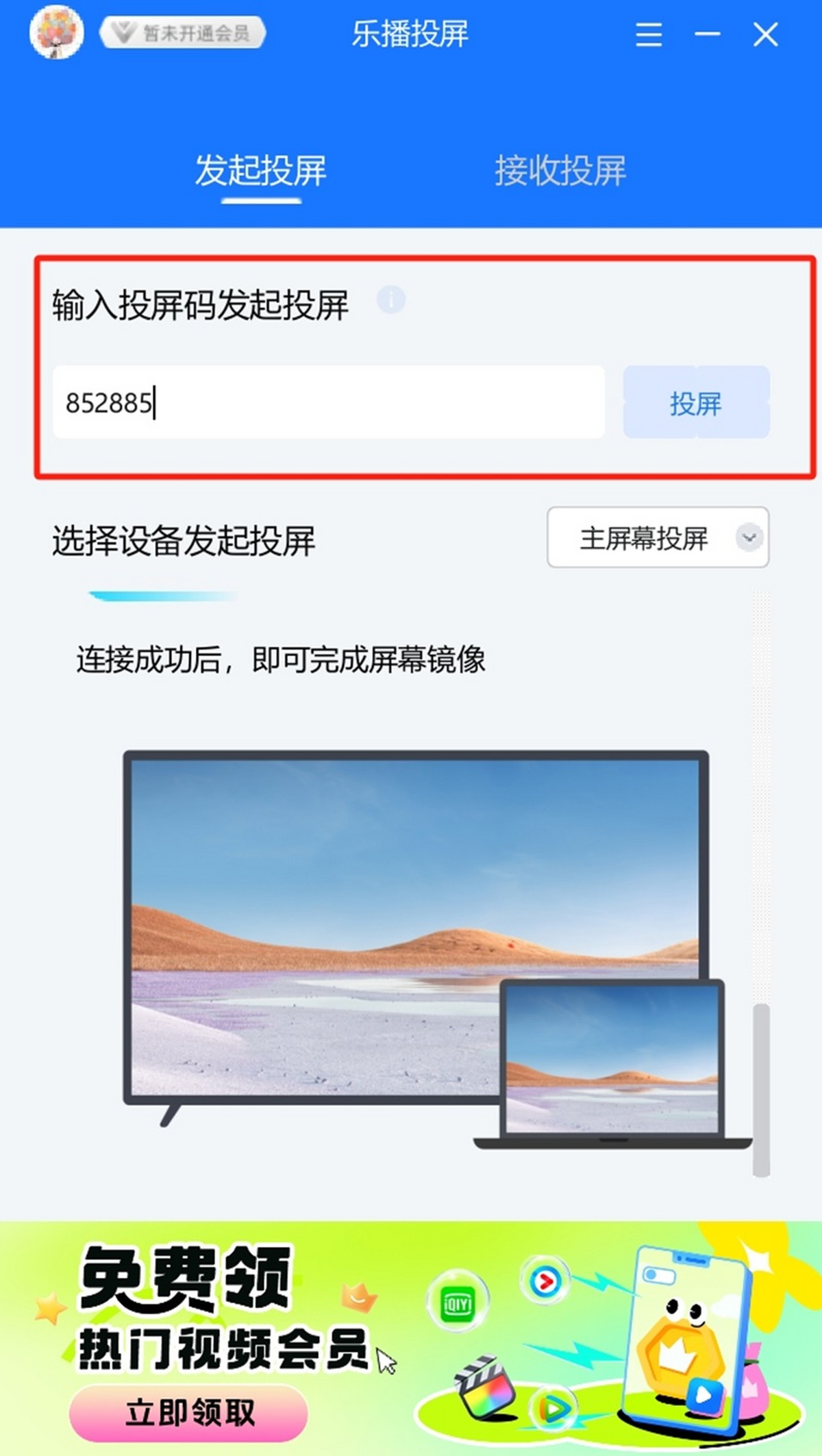 樂播投屏