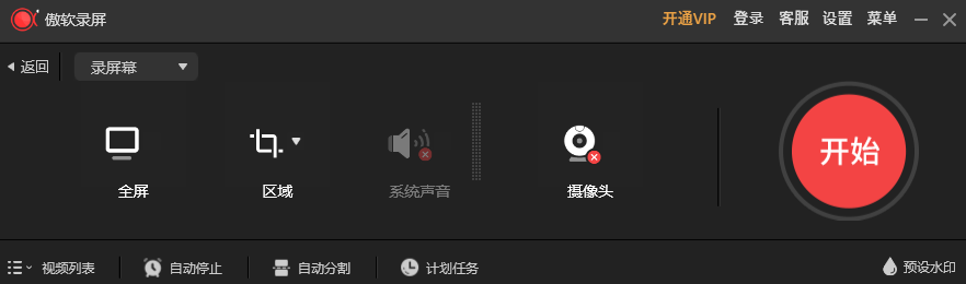 電腦錄屏軟件ApowerREC截圖4