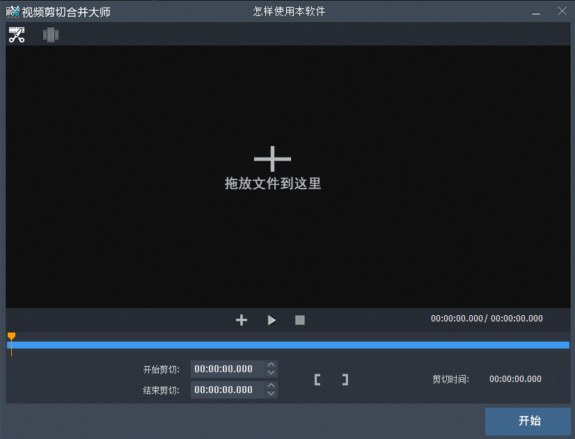 視頻剪切合併器