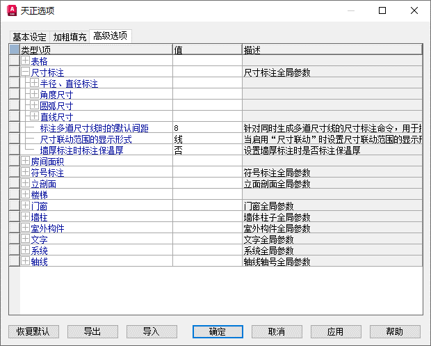 天正建築T20截圖3