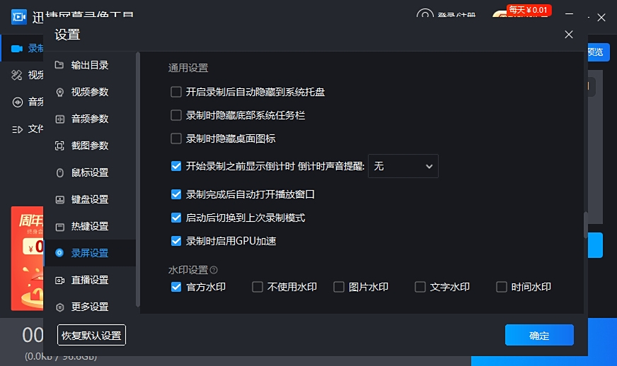 迅捷屏幕錄像工具