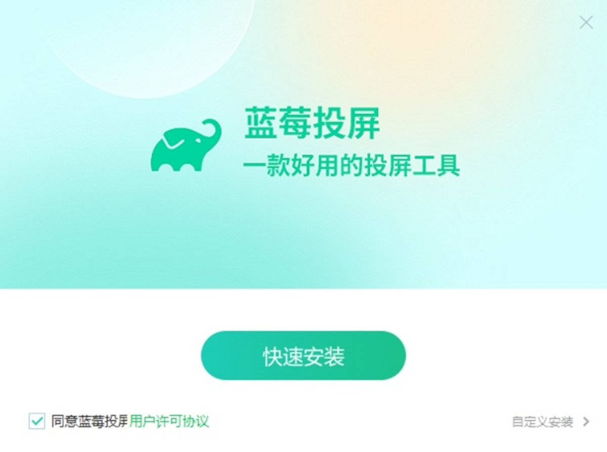 藍莓投屏