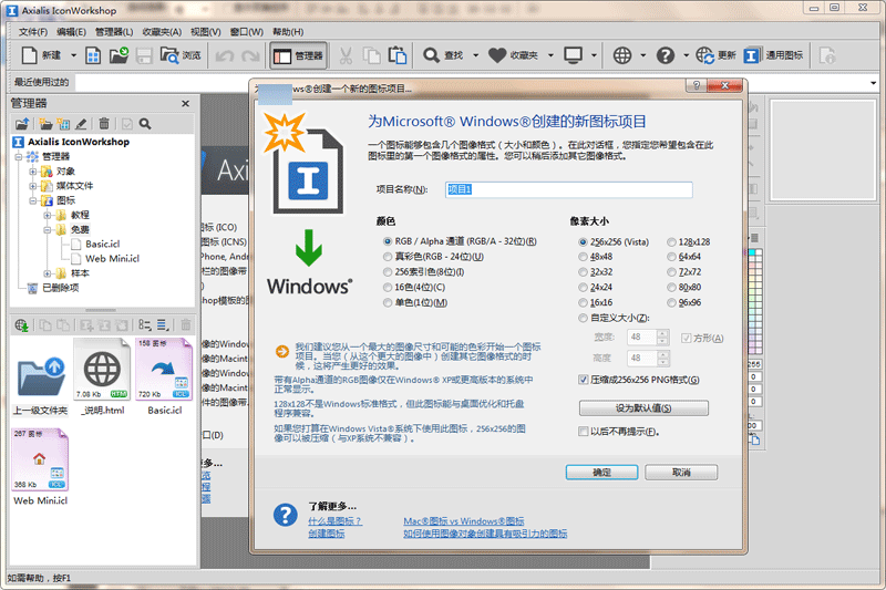 IconWorkshop截圖5