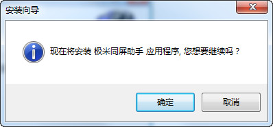 極米同屏助手