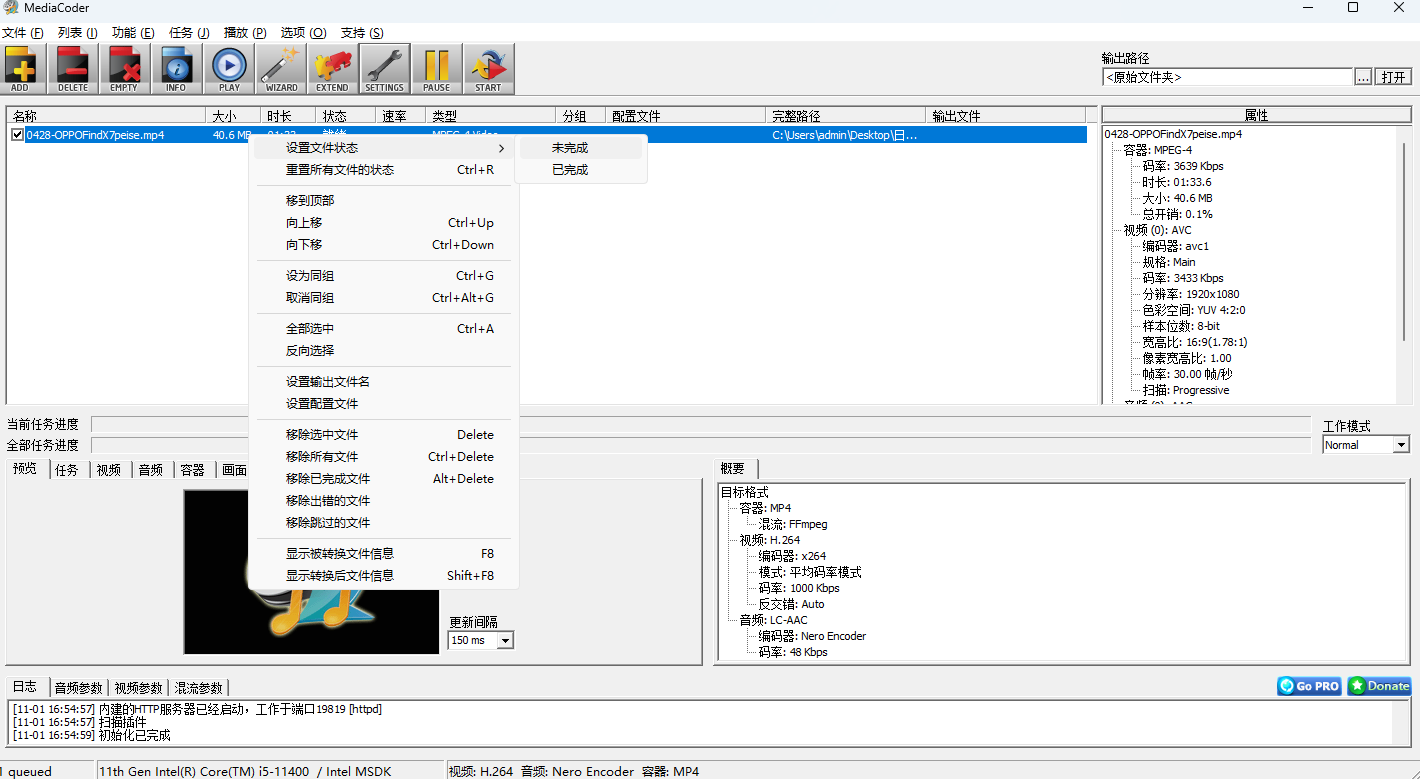 MediaCoder截圖7