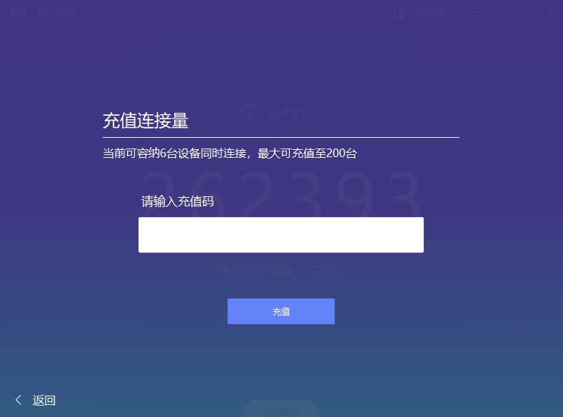 希沃傳屏截圖5