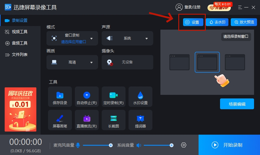 迅捷屏幕錄像工具