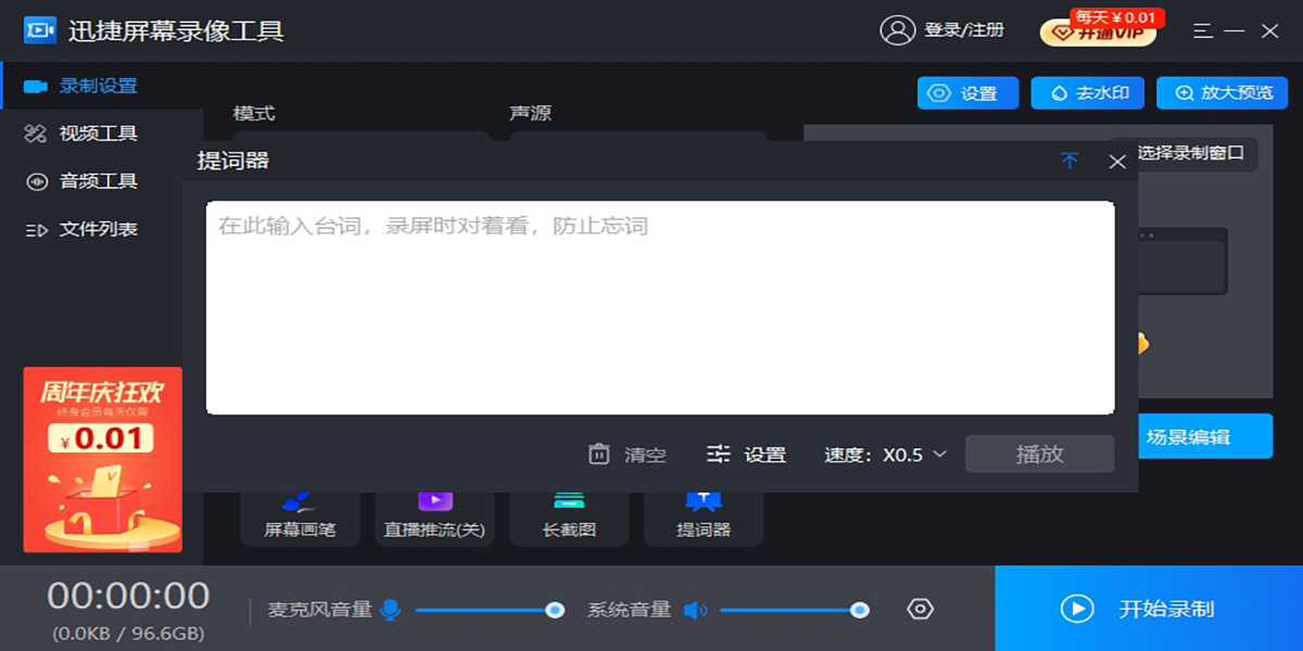 迅捷屏幕錄像工具截圖3