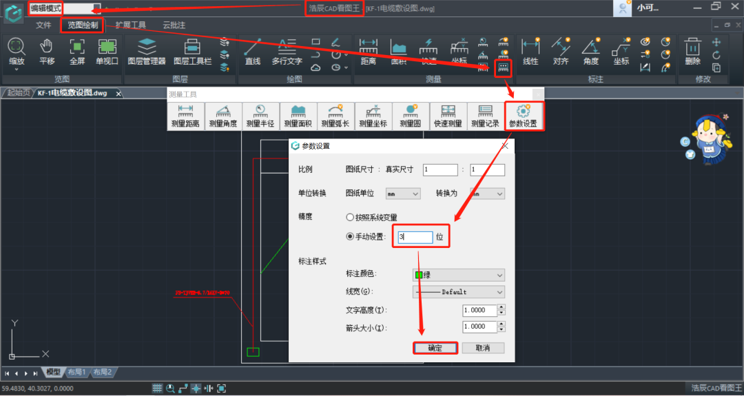 浩辰CAD看圖王