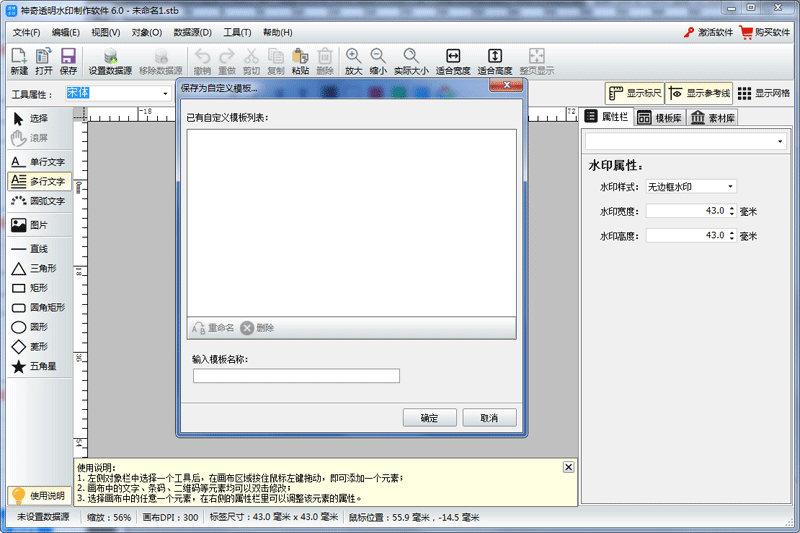 神奇透明水印製作軟件截圖5