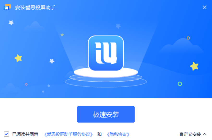 愛思投屏助手