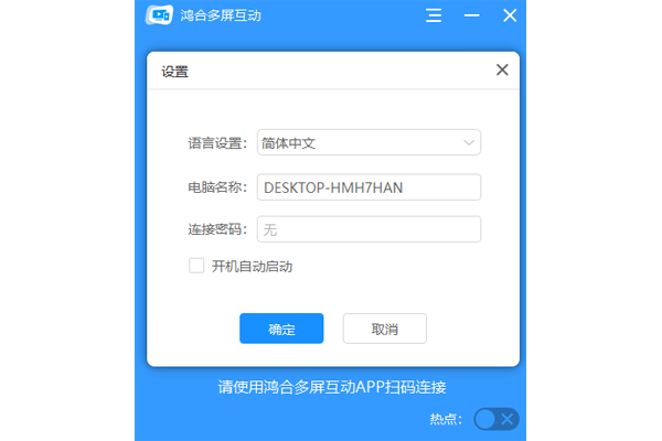 鴻合多屏互動截圖1