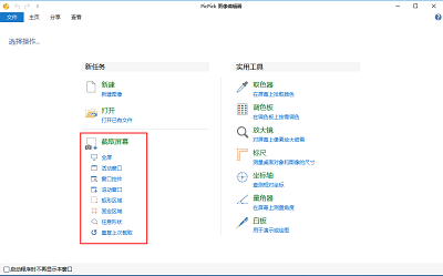 PicPick電腦版