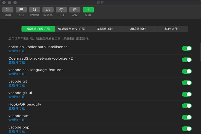 微信開發者工具截圖4