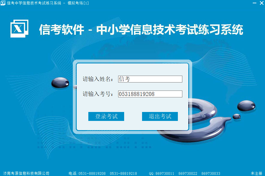 信息技術學業水平考試練習系統截圖3
