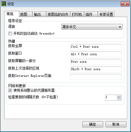 GreenShot電腦版截圖1