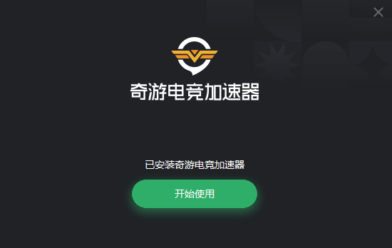 奇遊加速器