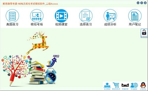 新思路等考通二級access截圖1