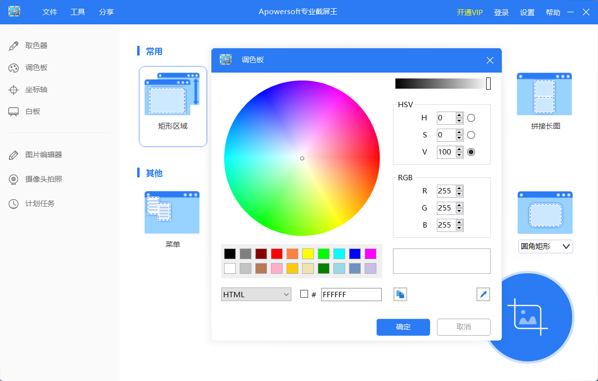 Apowersoft專業截屏王截圖3