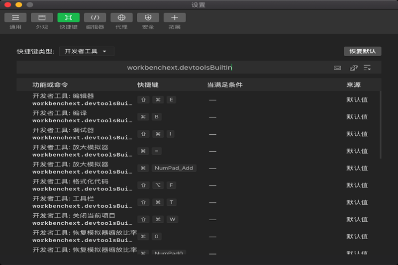 微信開發者工具截圖1