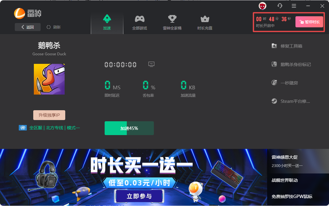 雷神加速器電腦端
