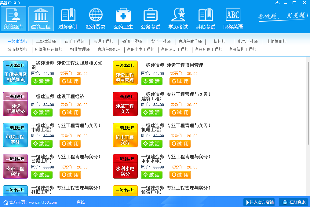 美題考試軟件截圖2