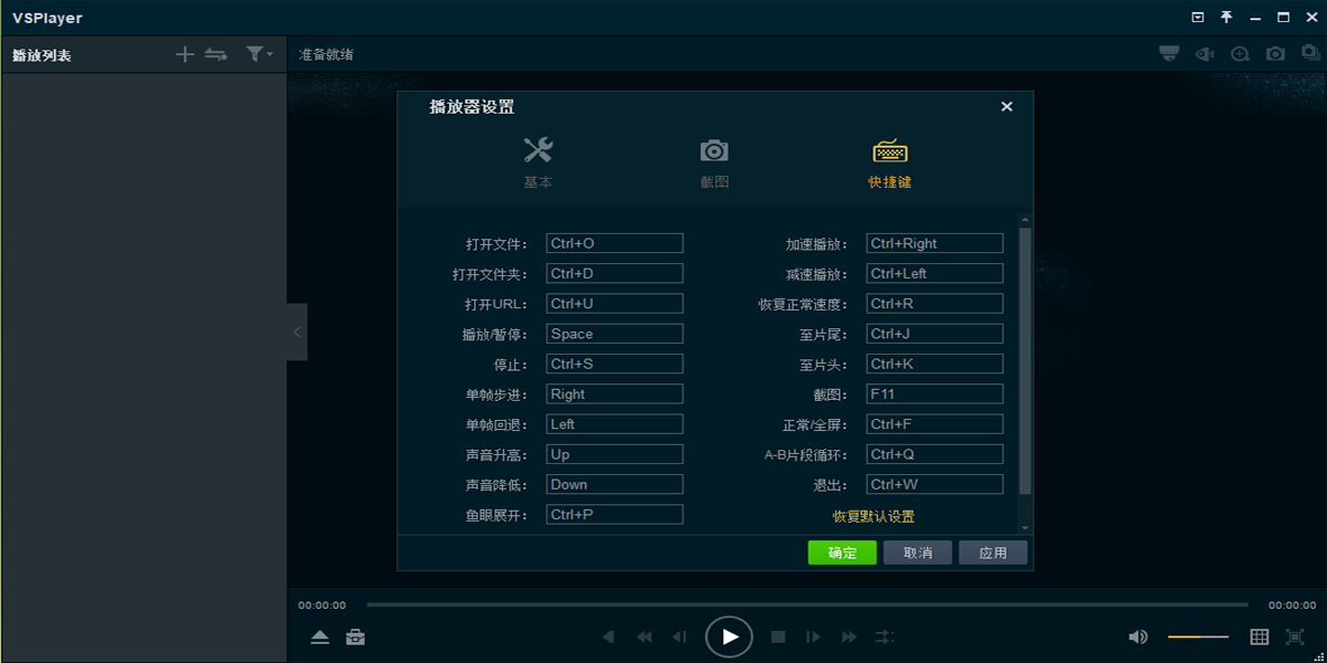 VSPlayer播放器64位截圖4