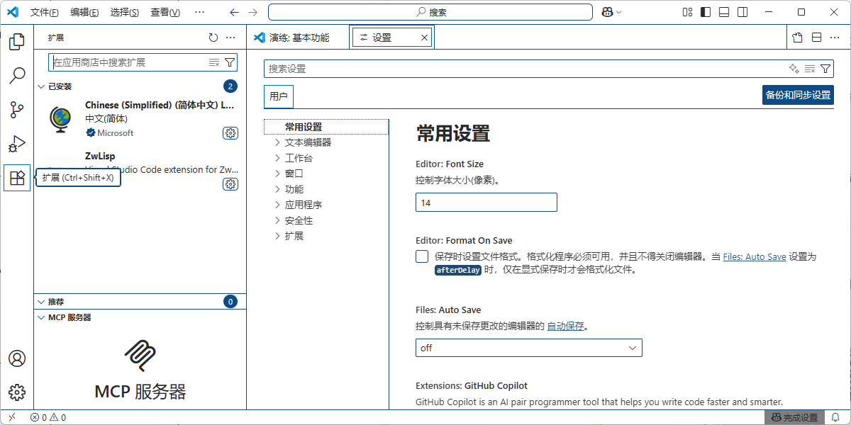 Vscode截圖4