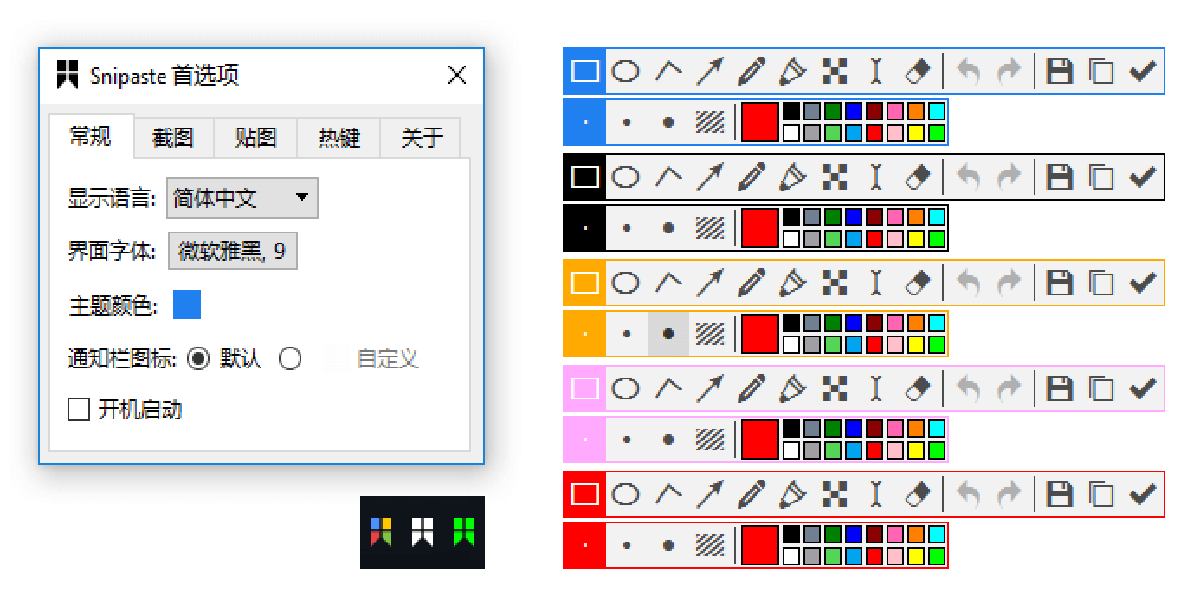 Snipaste XP版截圖1