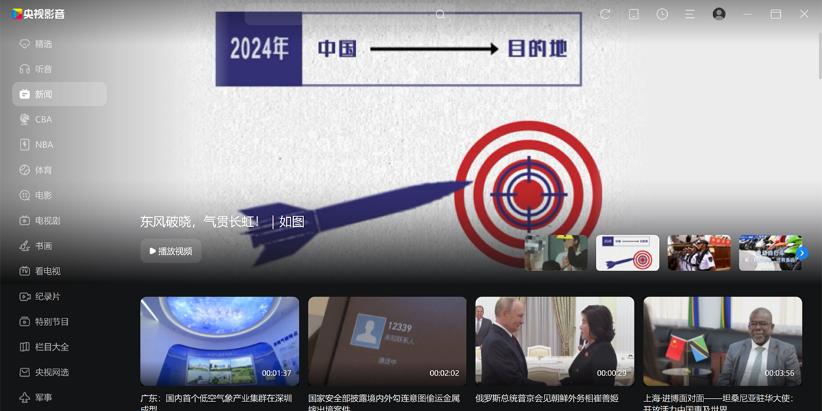 央視影音XP版截圖2