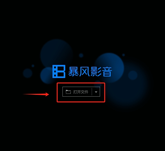 暴風影音5
