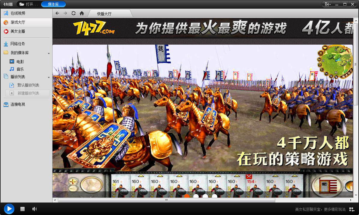 快播電腦版截圖4
