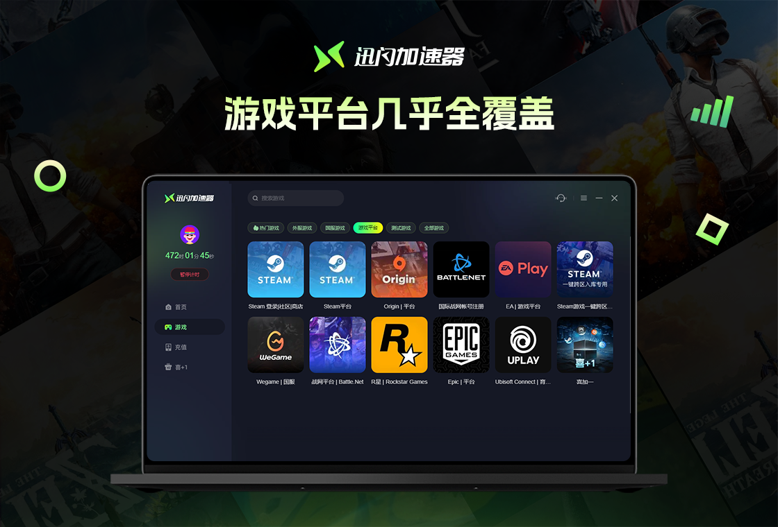 迅閃加速器截圖2