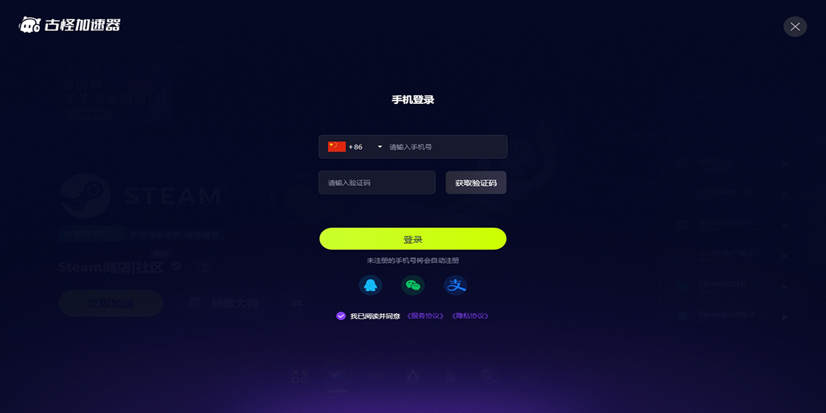 古怪加速器截圖1