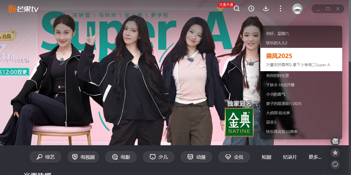 芒果TV截圖1