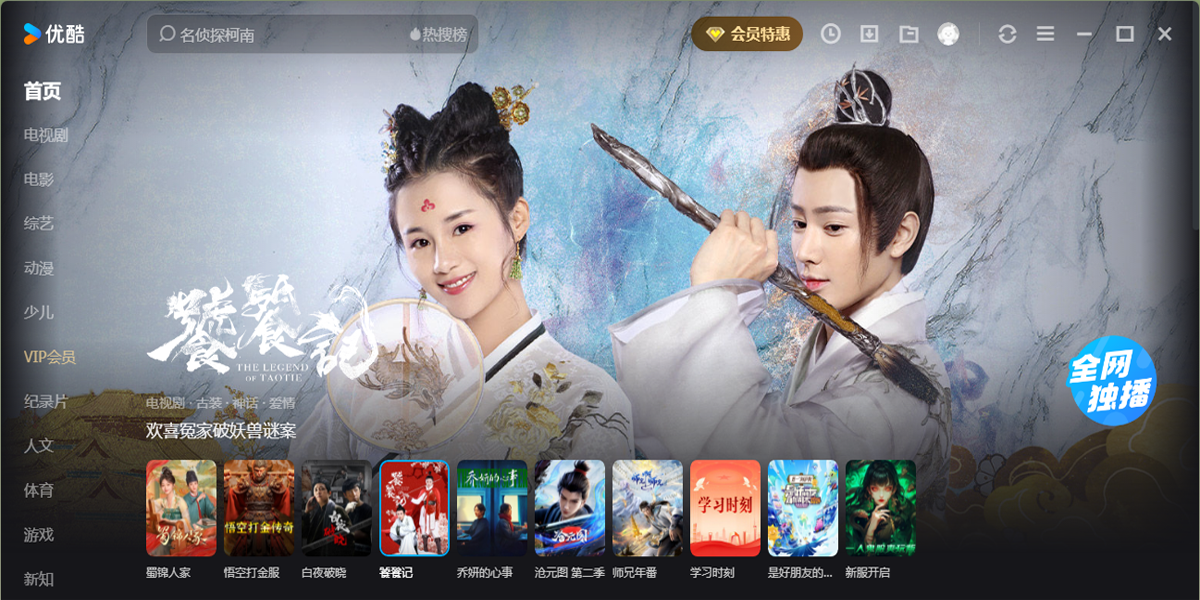 優酷電腦版截圖8