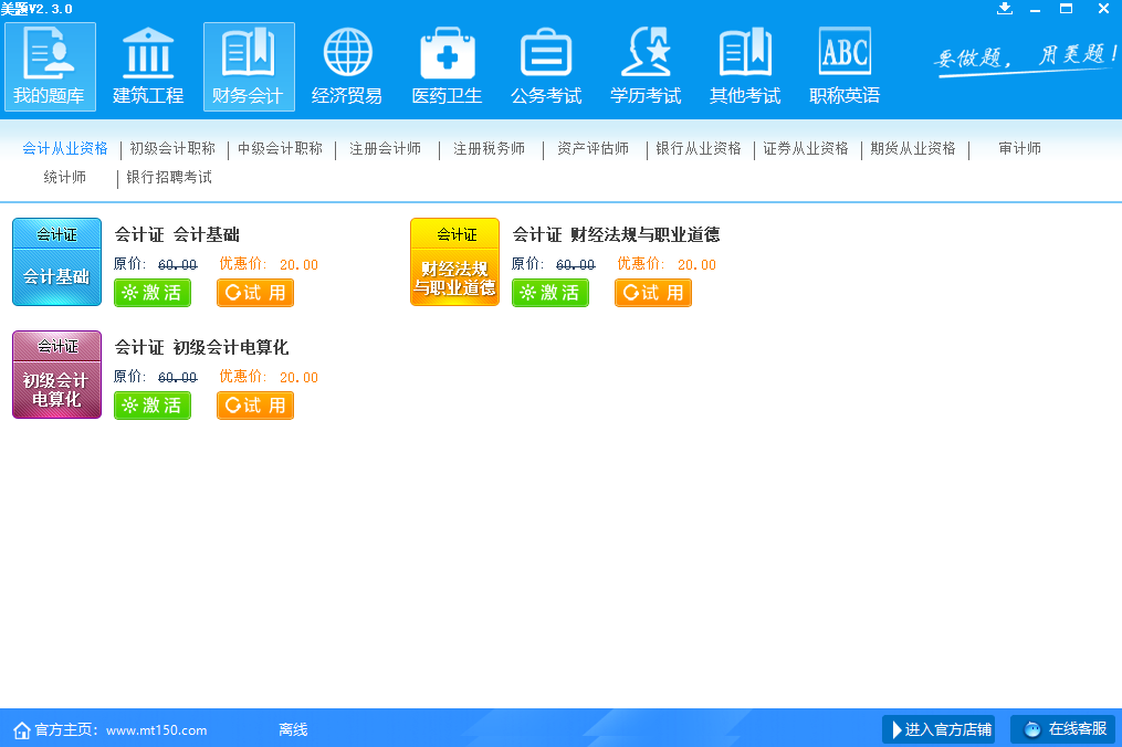 美題考試軟件截圖4