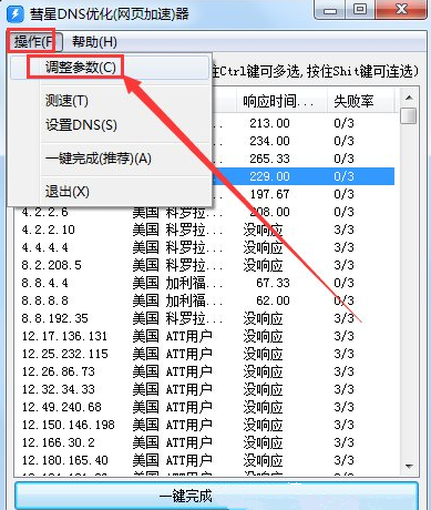 彗星DNS優化器