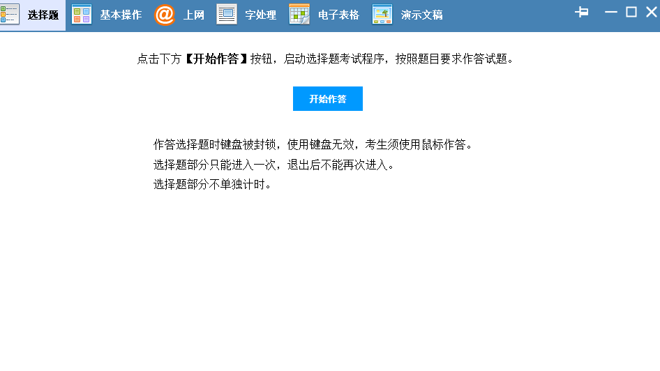 未來教育考試系統截圖4