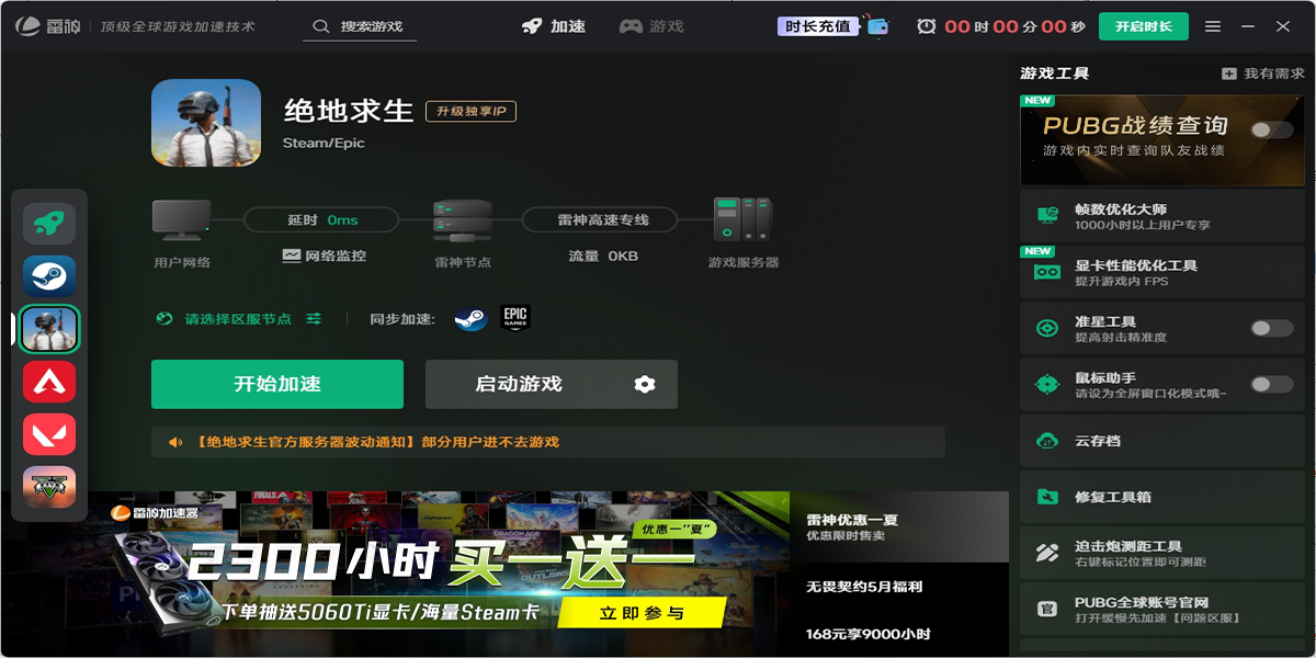雷神加速器截圖5