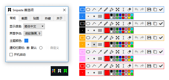 Snipaste x32截圖3