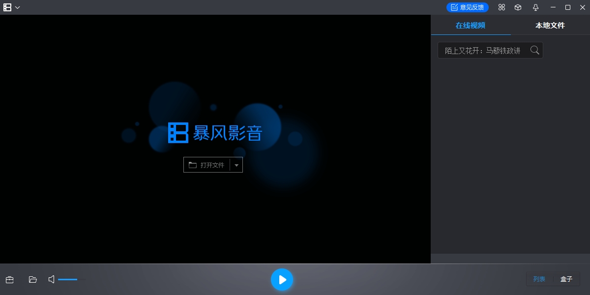 暴風影音5截圖1