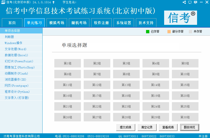 信息技術學業水平考試練習系統截圖1