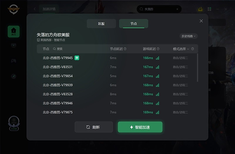 奇遊加速器