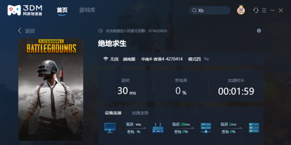 3DM網絡加速器截圖4