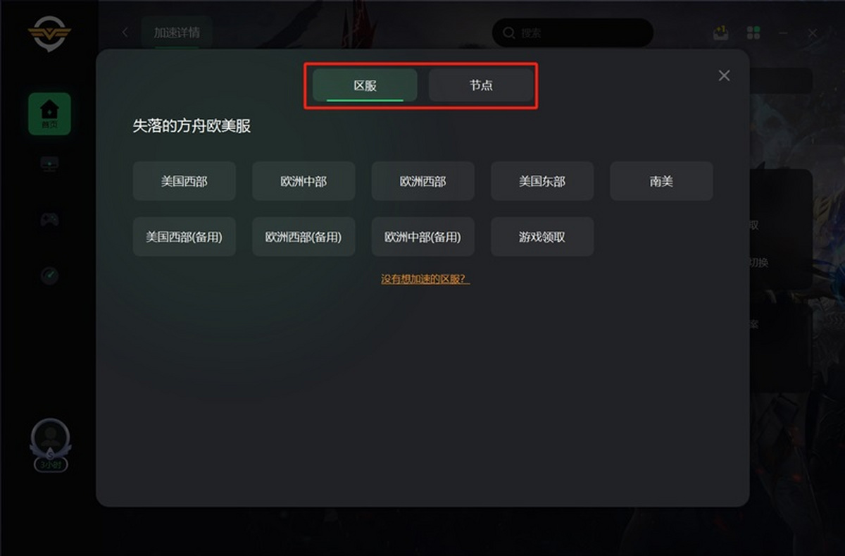 奇遊加速器